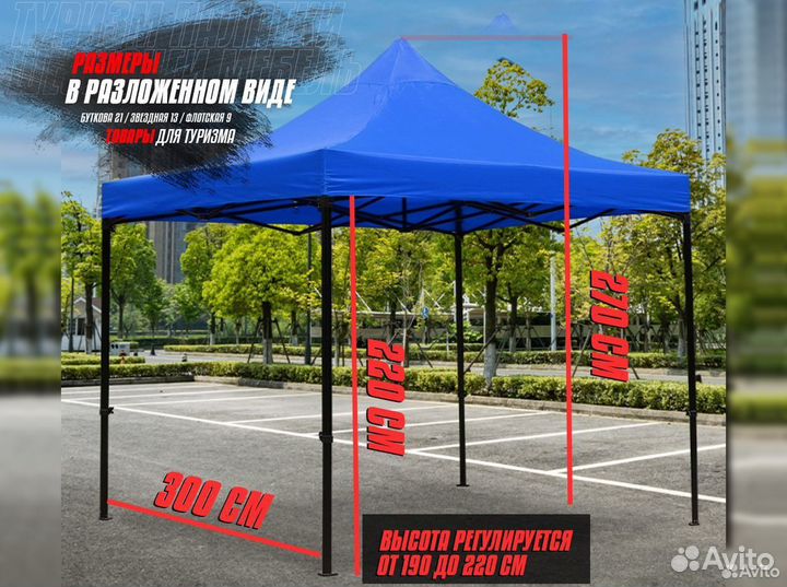Тент 300х300см