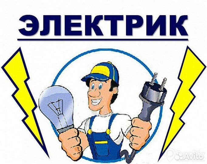 Услуги электрика любые