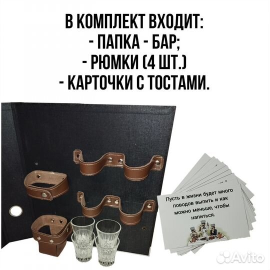 Подарок мужчине, папка-бар, офис-бар