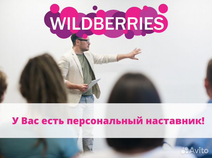 Готовый бизнес на Wildberries, Ozon. Гарантия