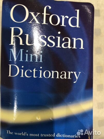 Англо-русский словарь