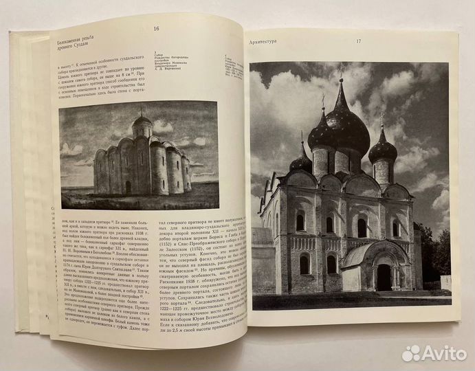 Вагнер Г.К. Белокаменная резьба древнего Суздаля