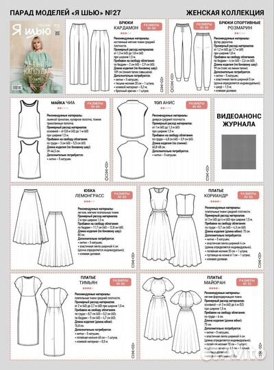 Журнал Я Шью