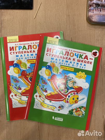 Математика Петерсон 6-7 лет