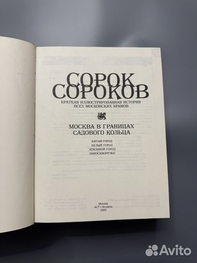 Книга сорок сороков