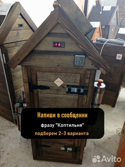 Коптильня холодного копчения