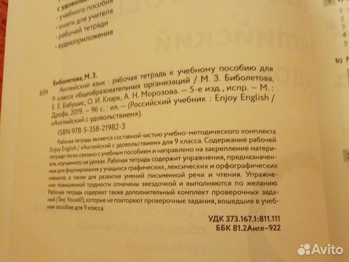 Рабочая тетрадь Английский язык, 9 класс