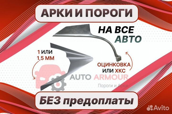 Арки пороги Daewoo Nexia на все авто