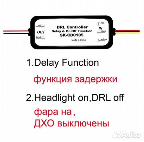 Реле дневных ходовых огней дхо светодиодных огней