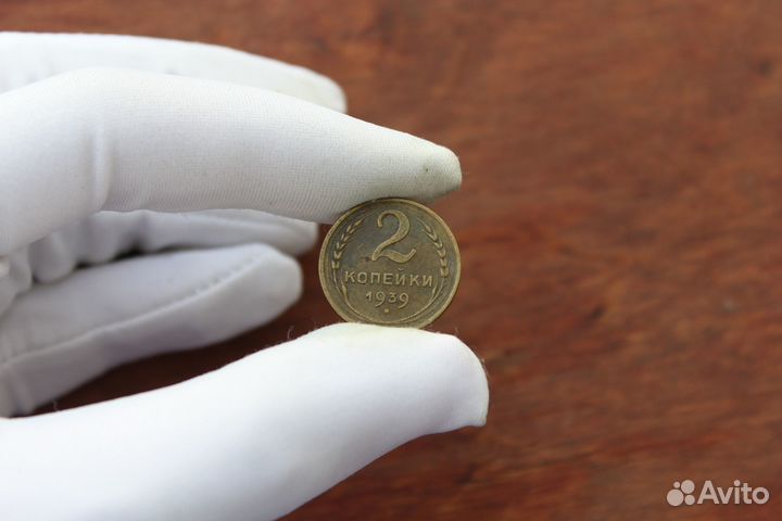 2 Копейки 1939 года СССР в Твери