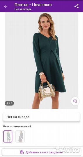 Одежда для беременных