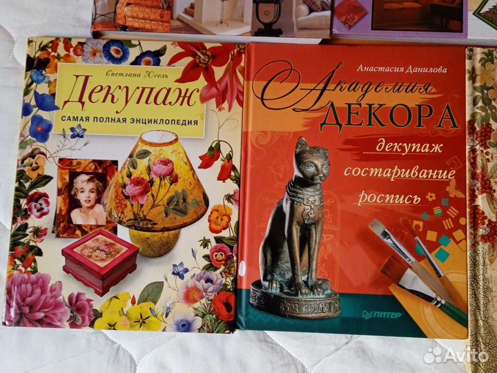 Книги о дизайне дома и декупаже