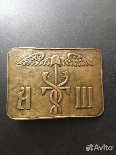 Пряжка А Т Ш на кадуцеях