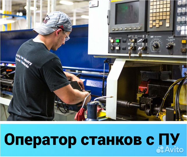 Оператор токарного станка с чпу