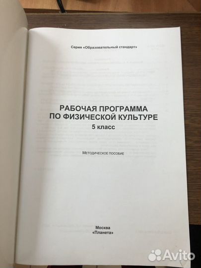 Каинов. Рабочая программа по физкультуре 5 кл