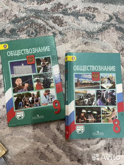 Обществознание 8,9 класс Боголюбов