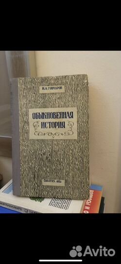 Гончаров И.А. Обыкновенная история