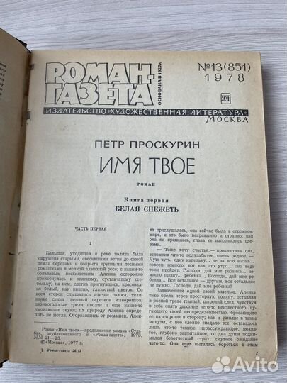 Подшивка журнала 