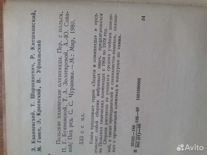 Математика. Химия. Олимпиады