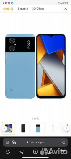 Xiaomi Poco M4 5G, 6/128 ГБ