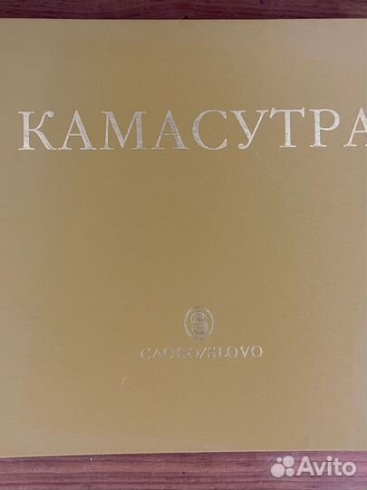 Книга камасутра