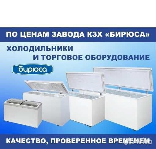 Морозильный ларь Бирюса