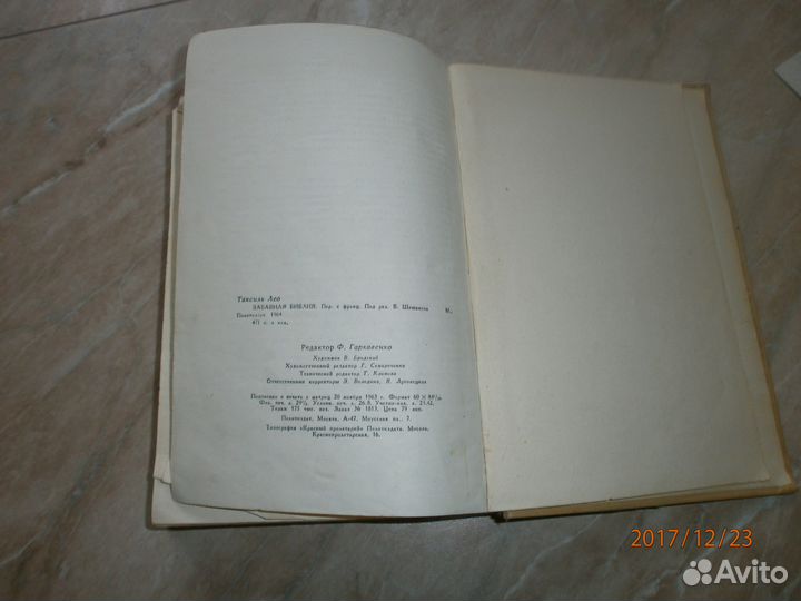 Забавная Библия