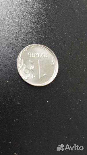 1 рубль 2020 брак