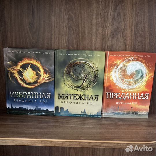 Избранная Вероника Рот