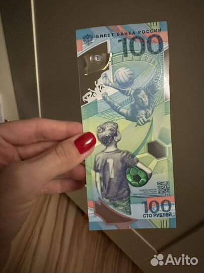 Купюра 100 рублей Сочи 2018