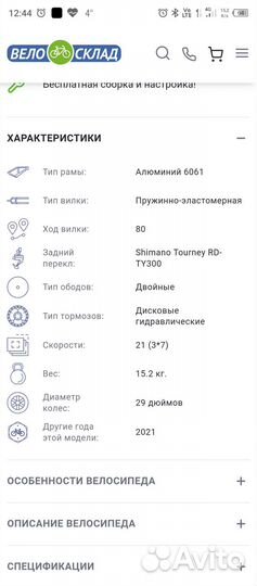 Велосипед Forward Apache 29 3.0 Disc