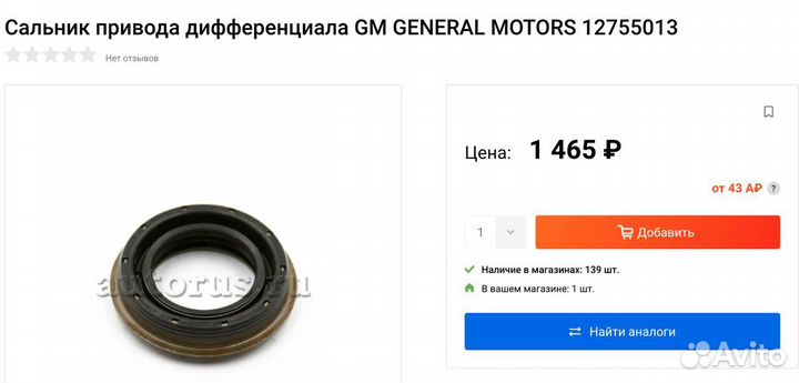 Сальник привода дифференциала GM