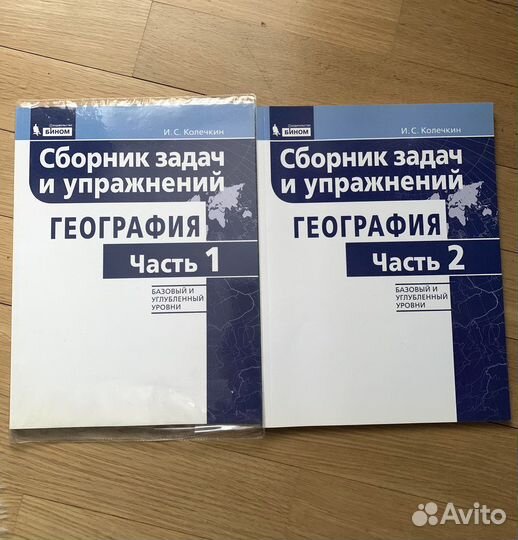 Сборник задач и упражнений, география, две части