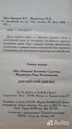 Книга Английский для вас