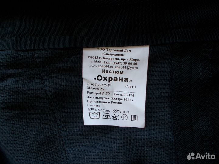 Спецодежда