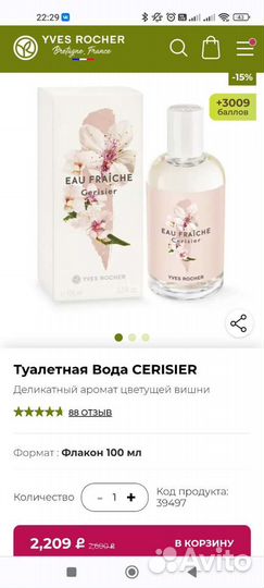 Туалетная вода из yves rocher cerisier
