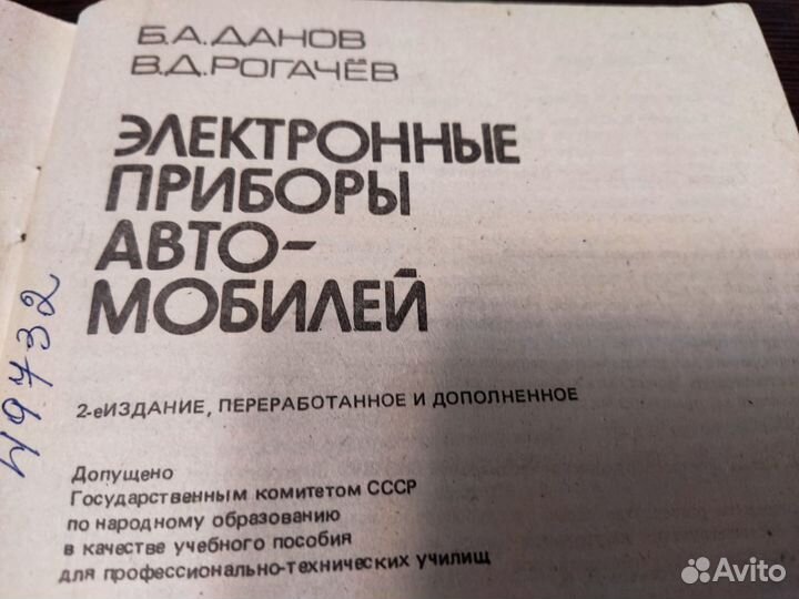Электронные приборы АВТОМОБИЛЕЙ Б. А данов