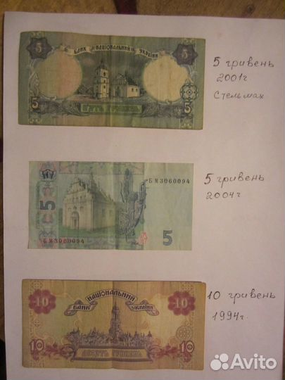 Банкноты Украины 1994-2004гг