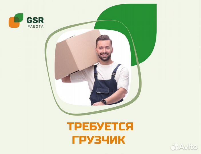 Подработка / Грузчик