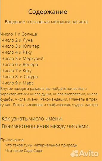 Книга по ведической нумерологии