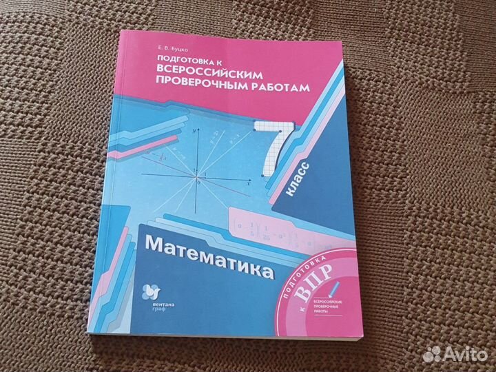 Математика6,7 и геом-я 7 к. Дорофеев,Жохов,Мерзляк