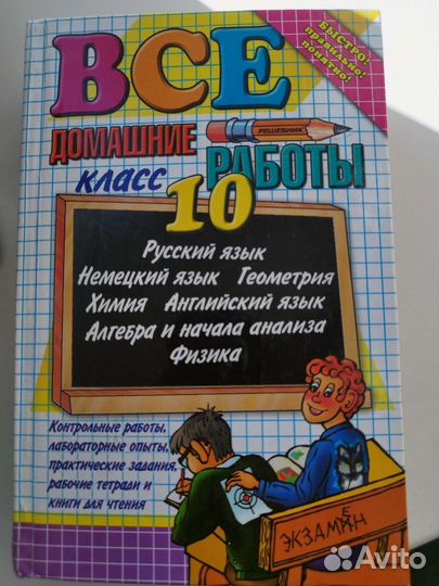Пособие: домашние работы 10 класс