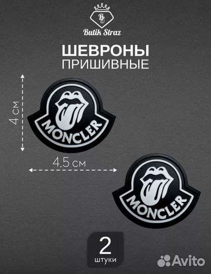 Нашивки шевроны