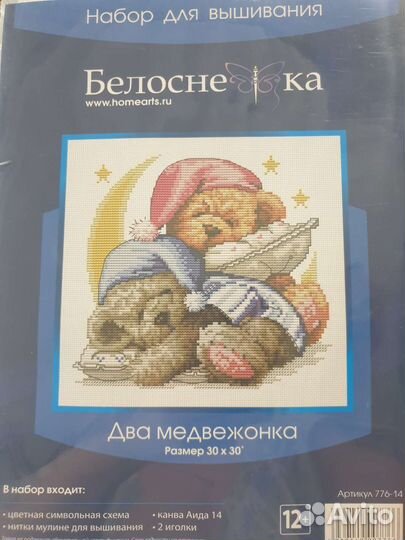 Набор для вышивания крестом Два медвежонка