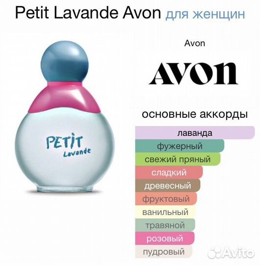 Petit attitude Floret Avon Петит Флорет Эйвон