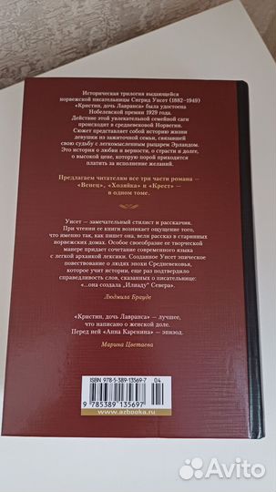 Книга Кристин, дочь Лавранса