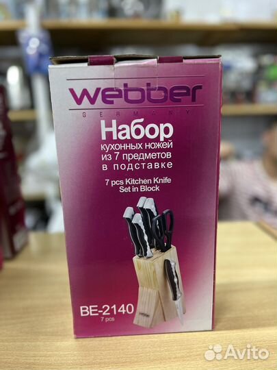 Набор кухонных ножей