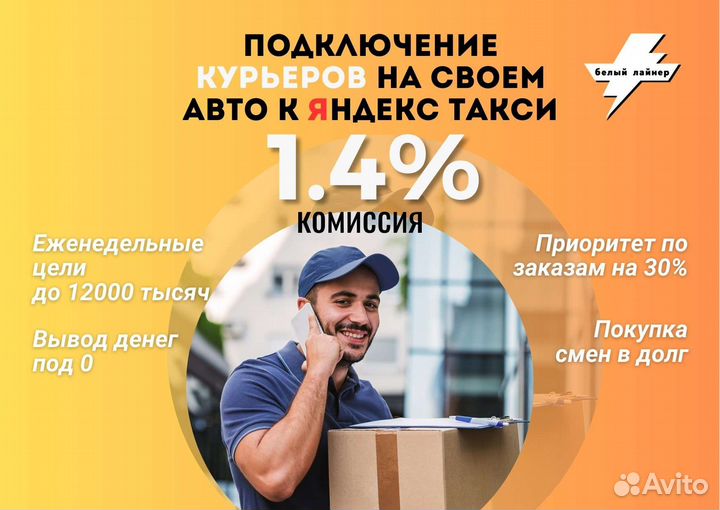 Курьер на своем авто