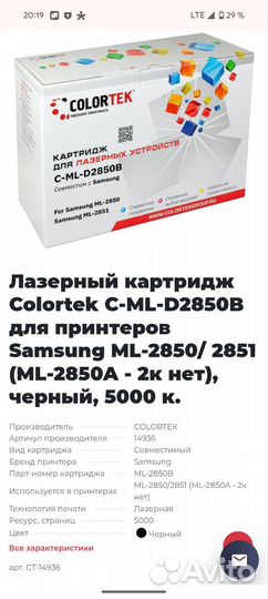 Лазерный картридж Colortek C-ML-D2850B
