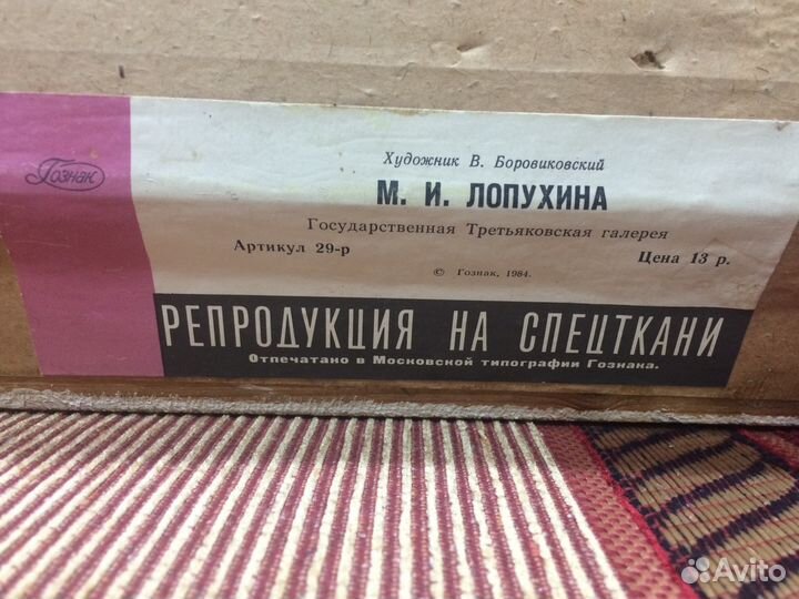 Картина М.И. Лопухина